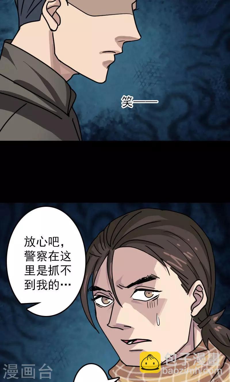 兇棺 - 第22話 - 2