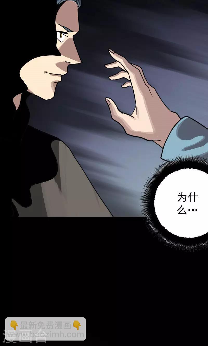 兇棺 - 第22話 - 6