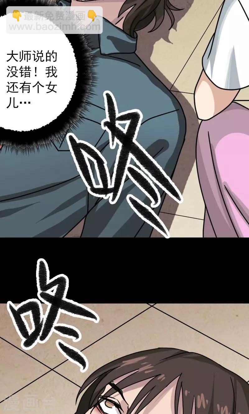 兇棺 - 第22話 - 6