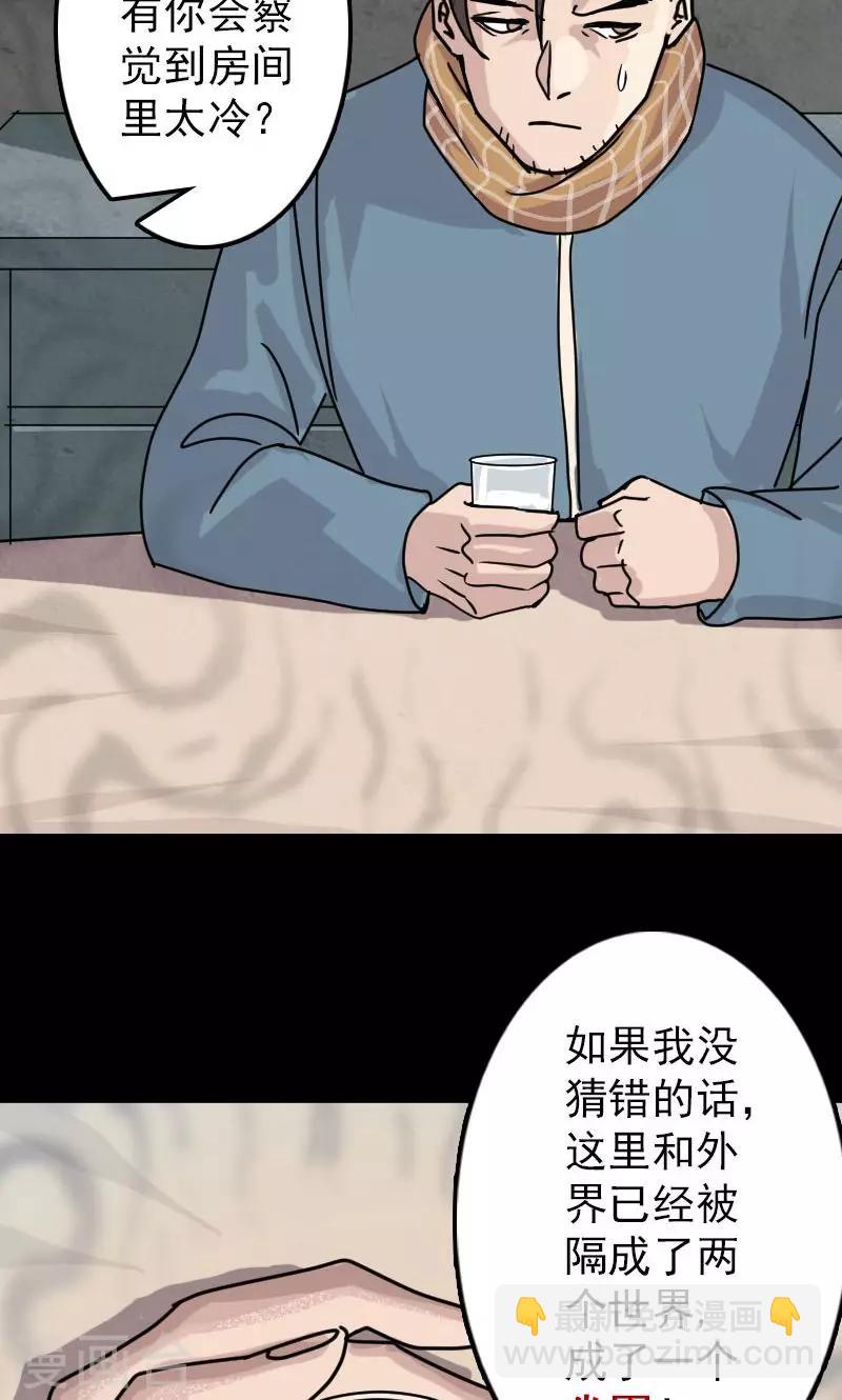 兇棺 - 第22話 - 7