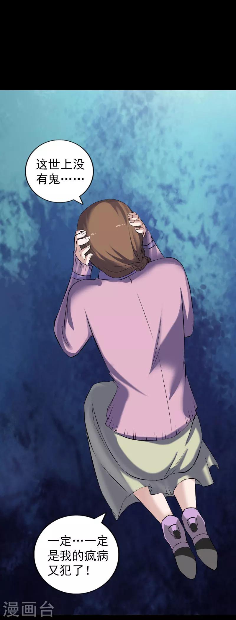 兇棺 - 第216話 - 2