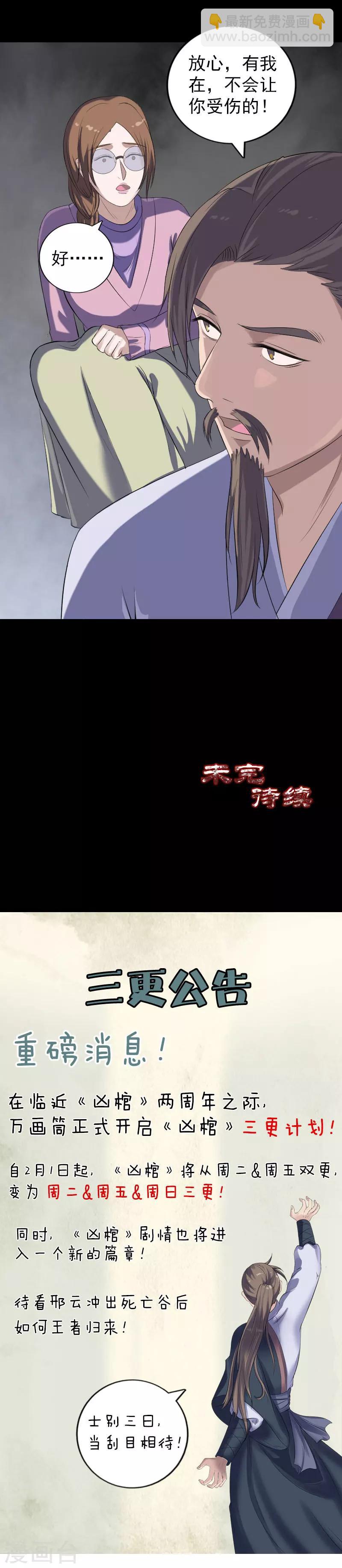 兇棺 - 第216話 - 2