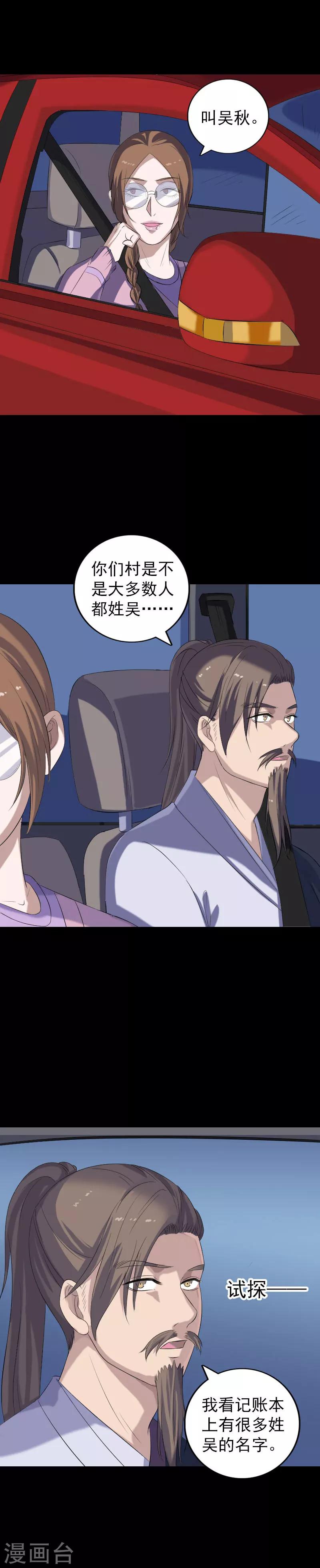 兇棺 - 第216話 - 4