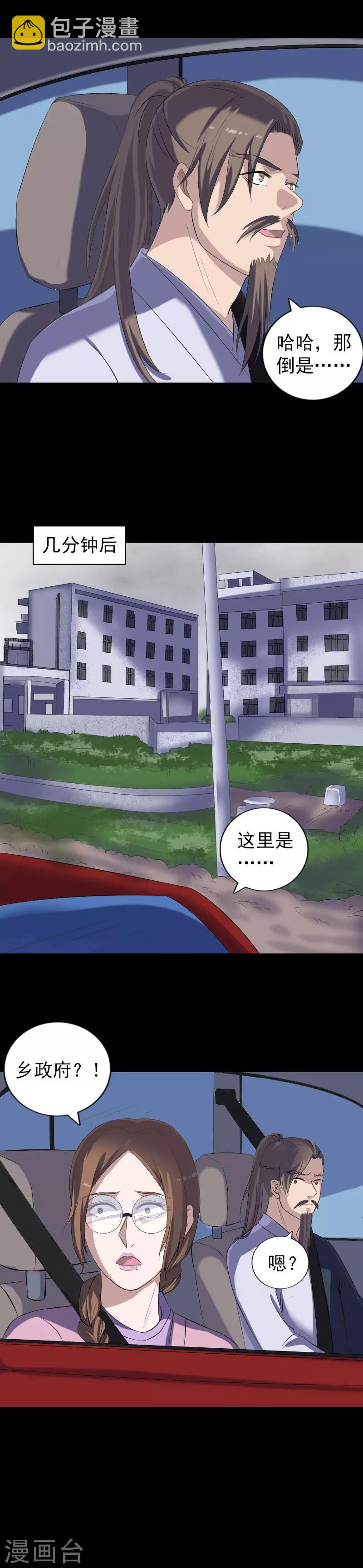 兇棺 - 第216話 - 2