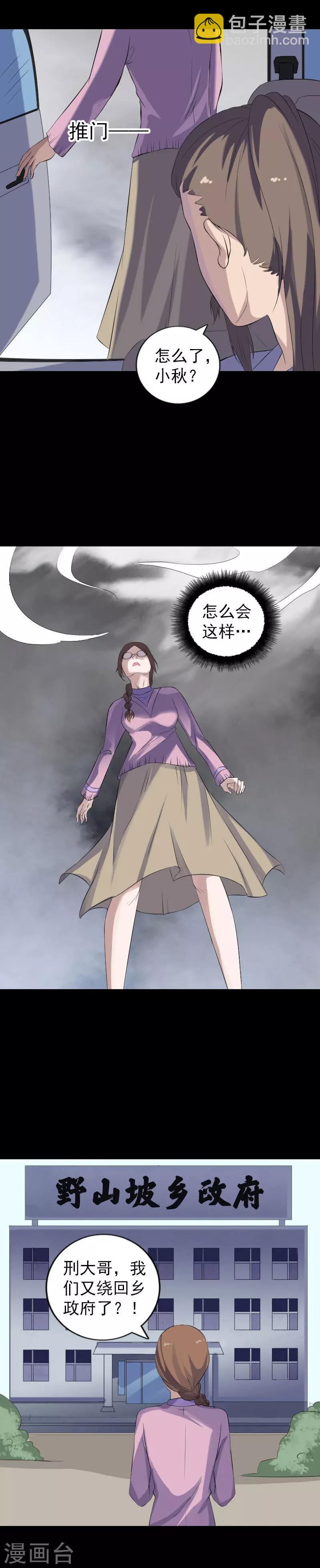 兇棺 - 第216話 - 3