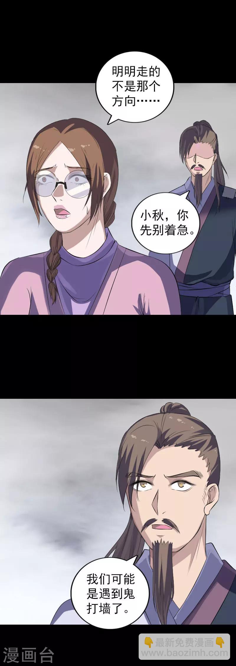 兇棺 - 第216話 - 4