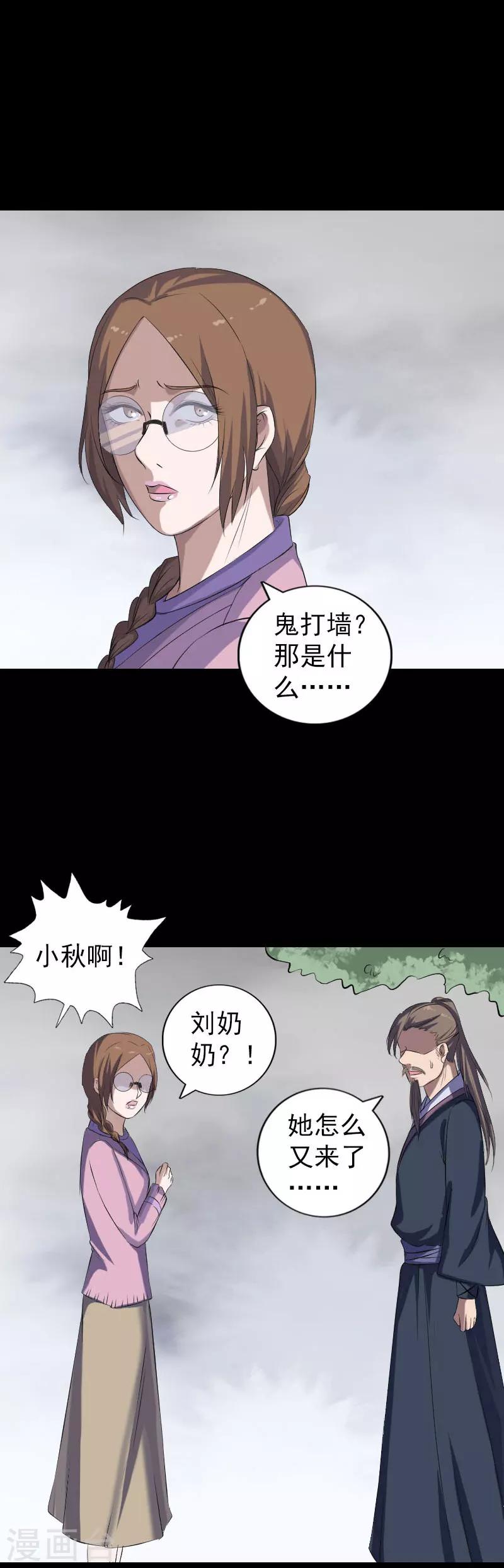 凶棺 - 第216话 - 1