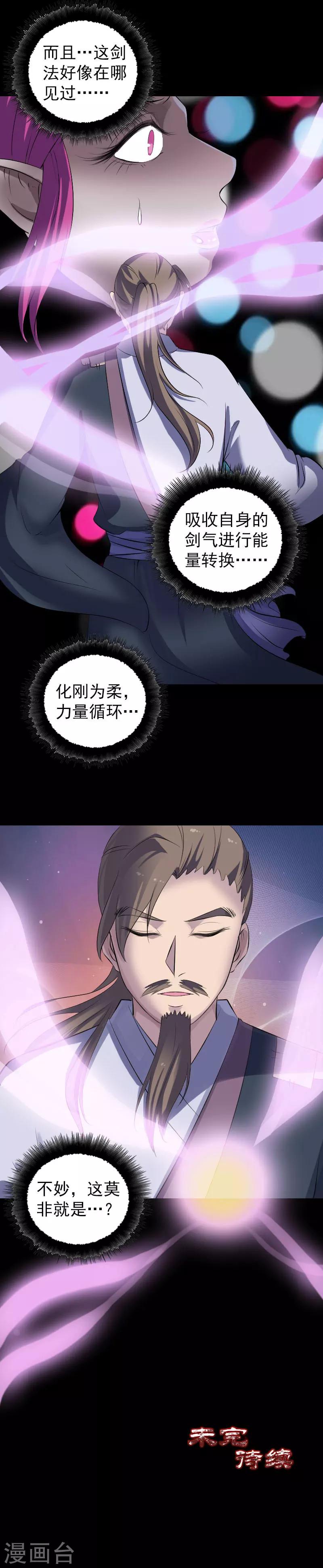 兇棺 - 第218話 - 5