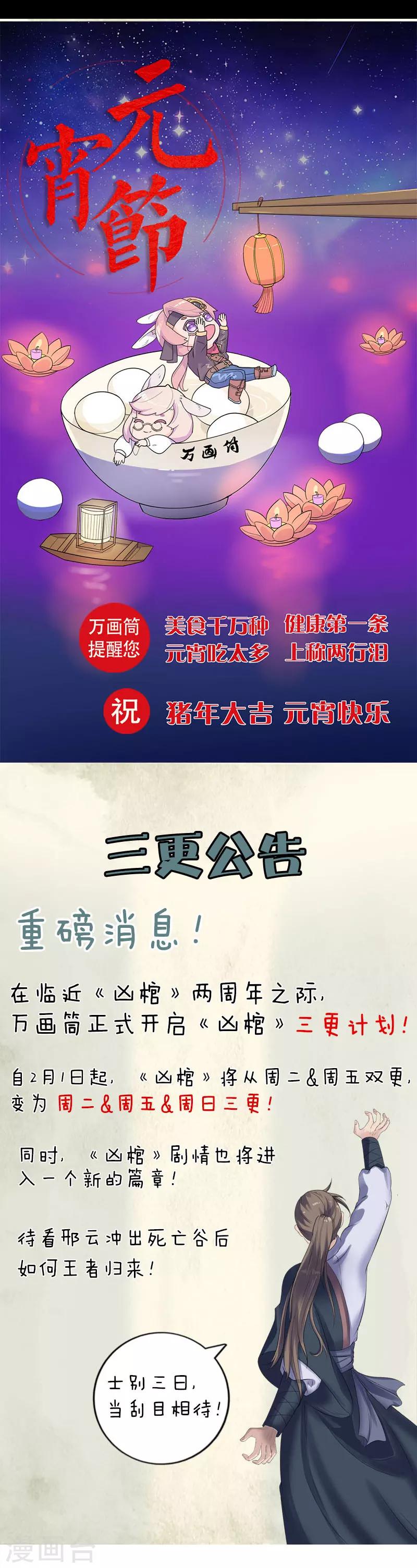 兇棺 - 第218話 - 1