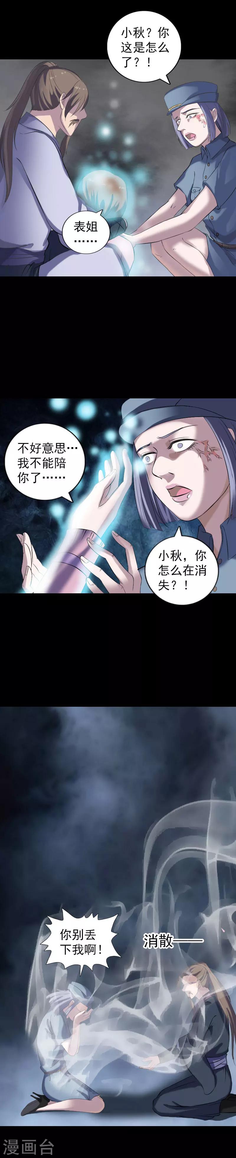 兇棺 - 第218話 - 3