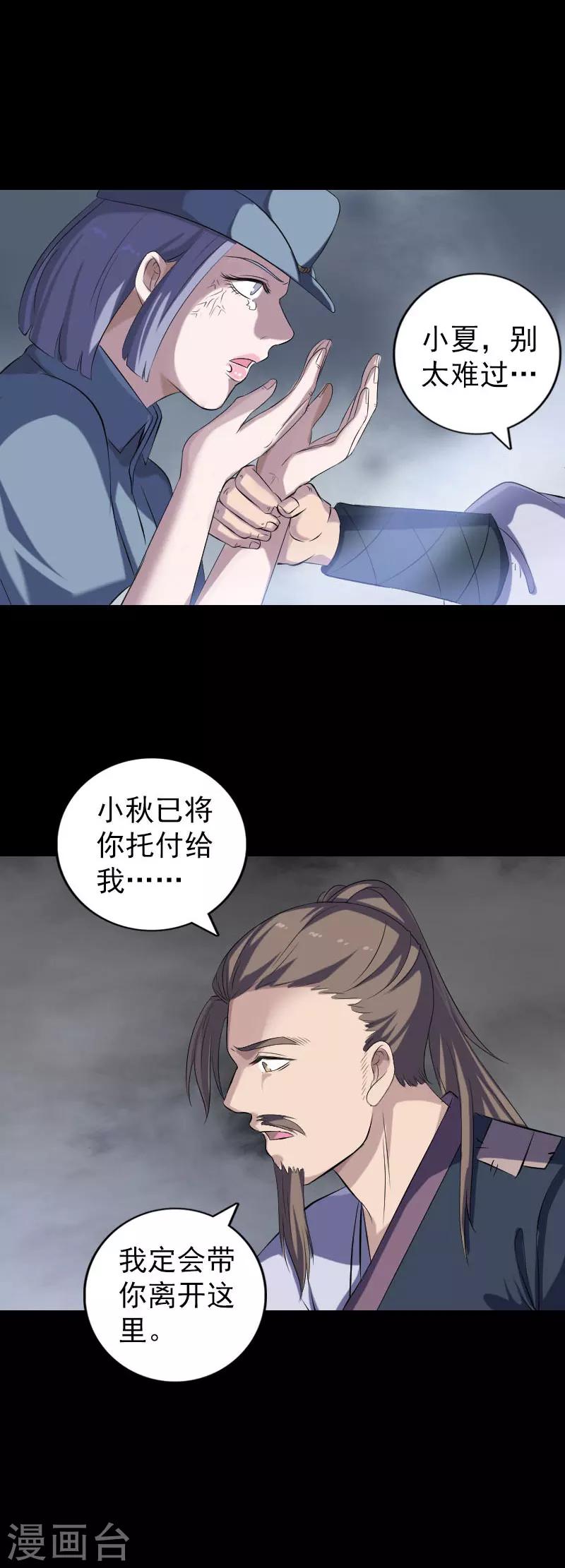 兇棺 - 第218話 - 4