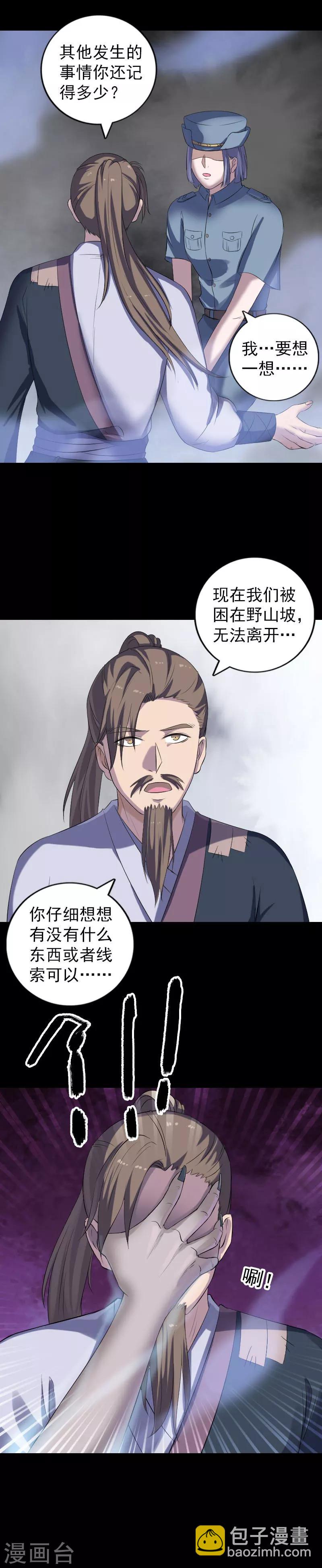 兇棺 - 第218話 - 5