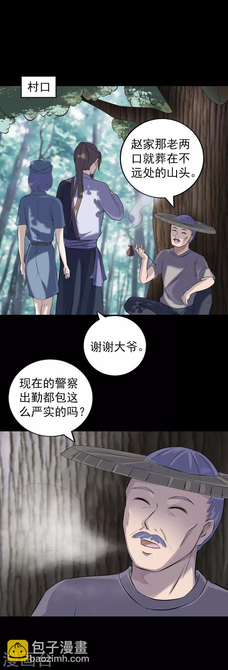 兇棺 - 第220話 - 4