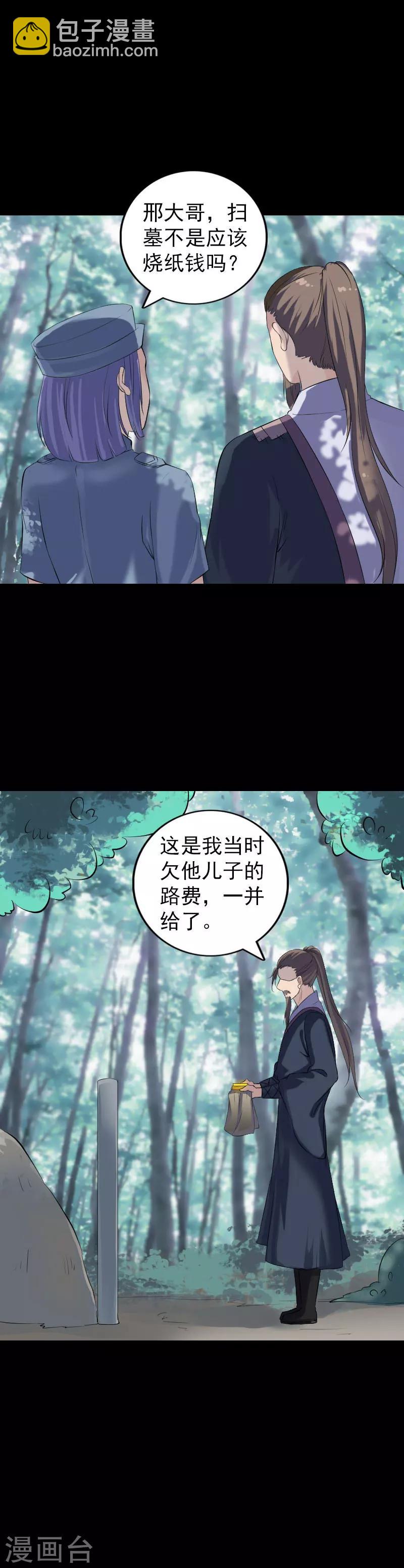 兇棺 - 第220話 - 4