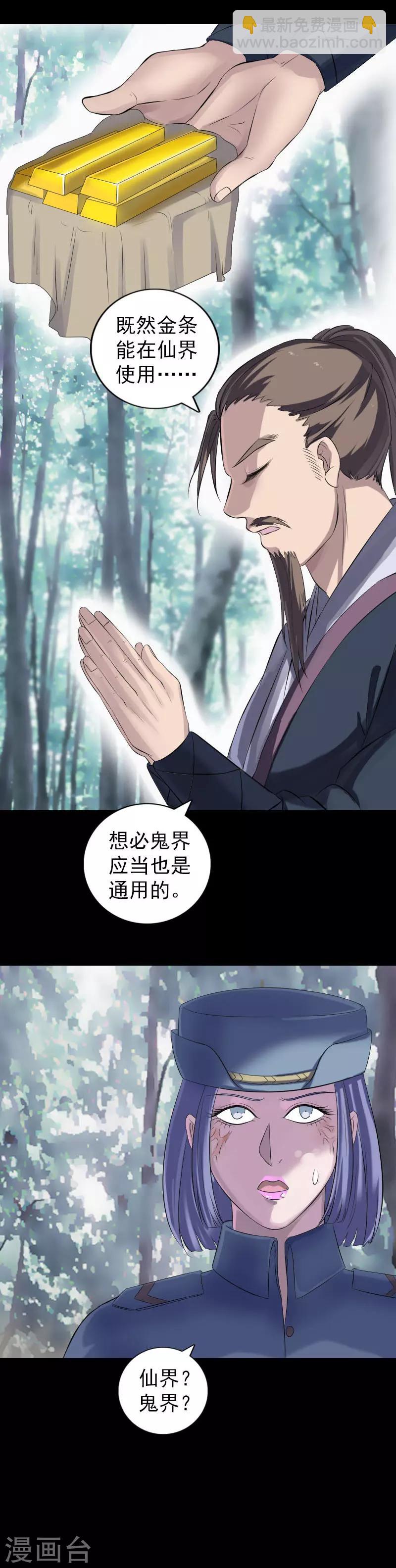 兇棺 - 第220話 - 1