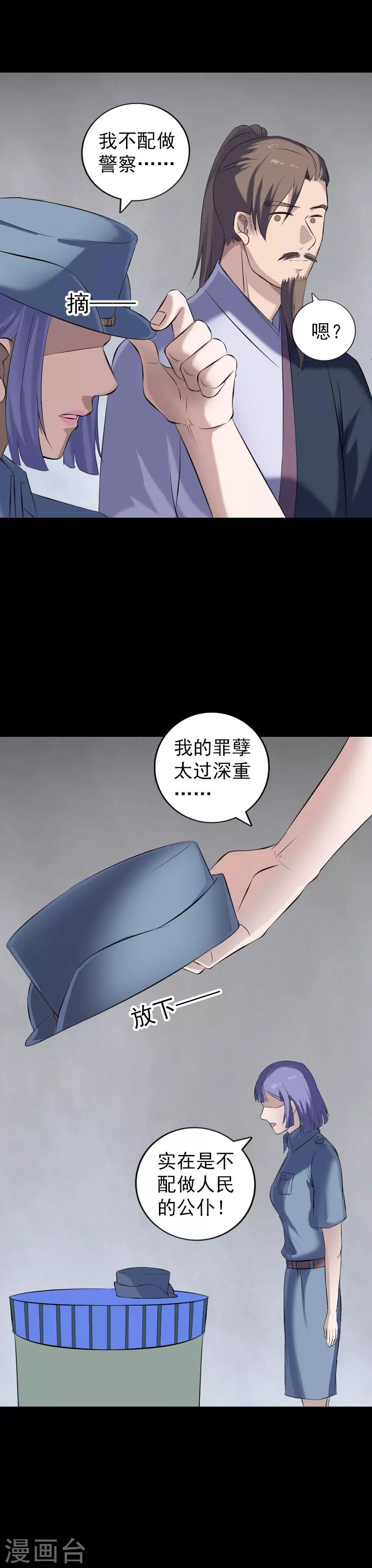 兇棺 - 第220話 - 2