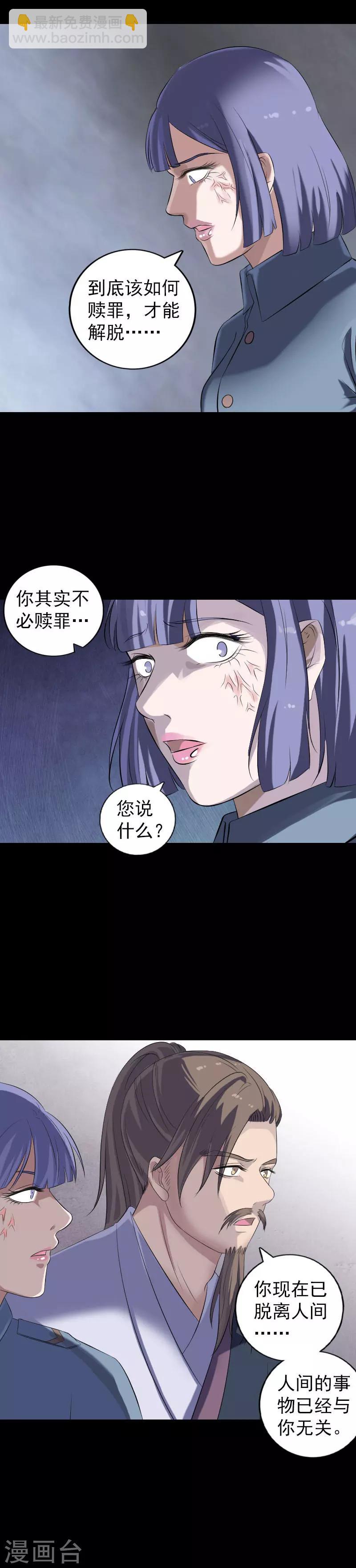 兇棺 - 第220話 - 3