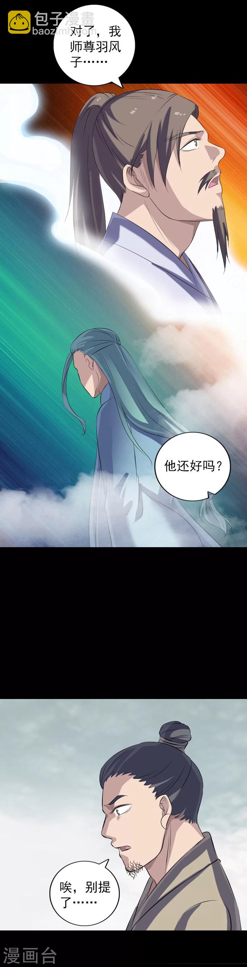 兇棺 - 第222話 - 3