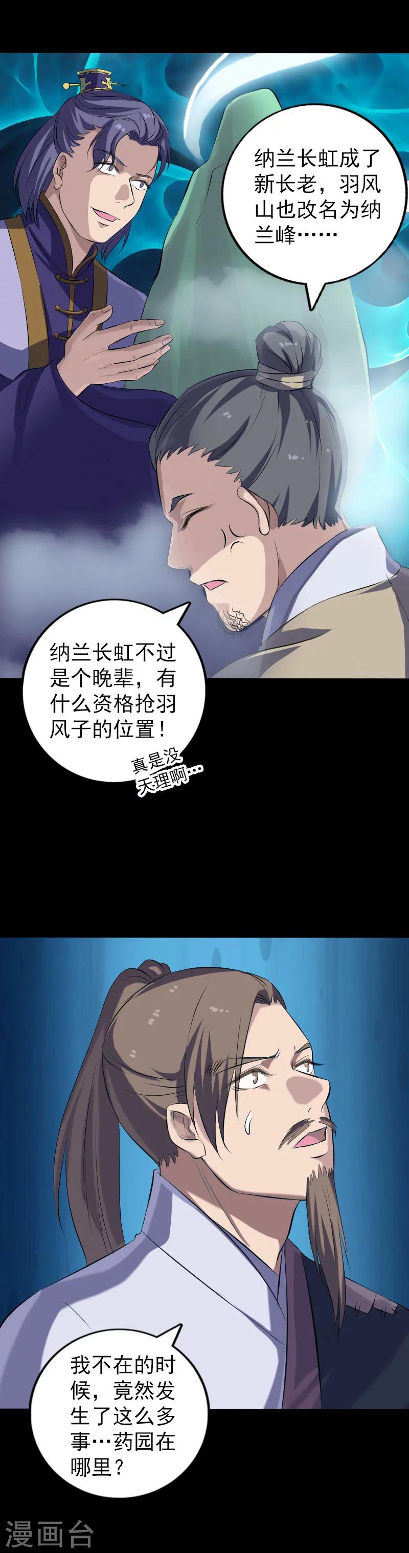 兇棺 - 第222話 - 1