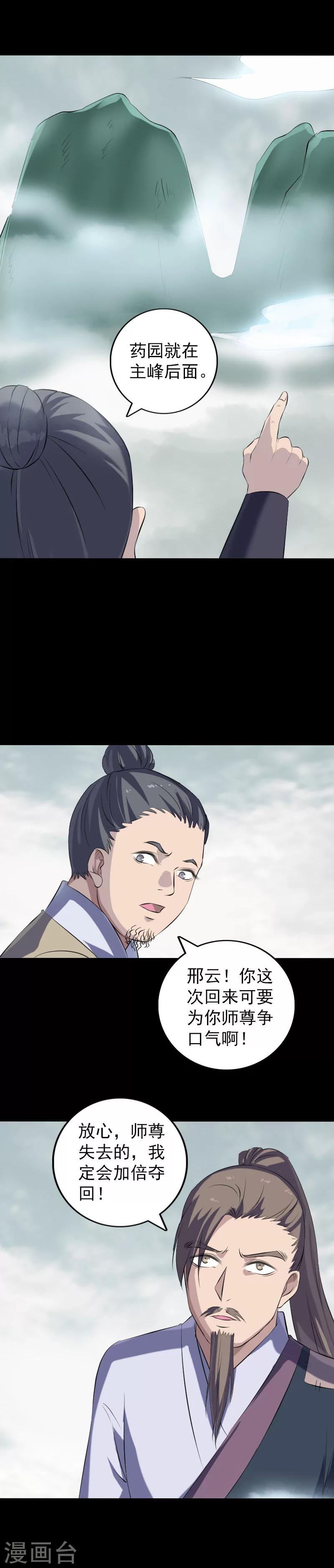 兇棺 - 第222話 - 2