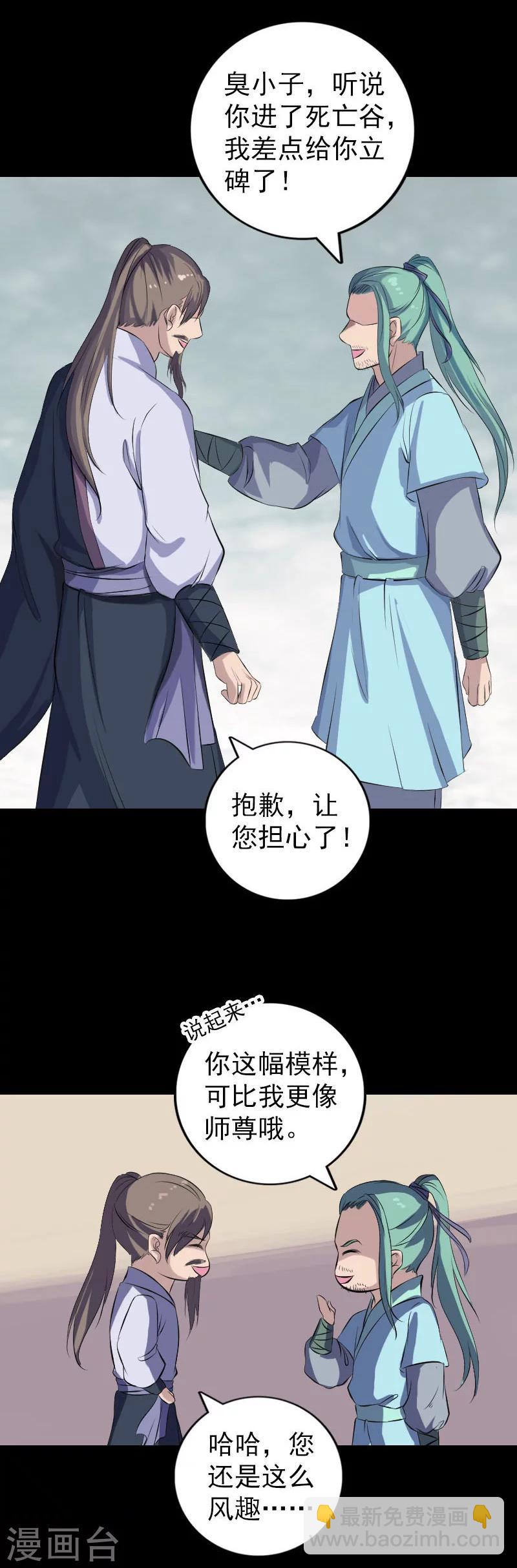 兇棺 - 第222話 - 2