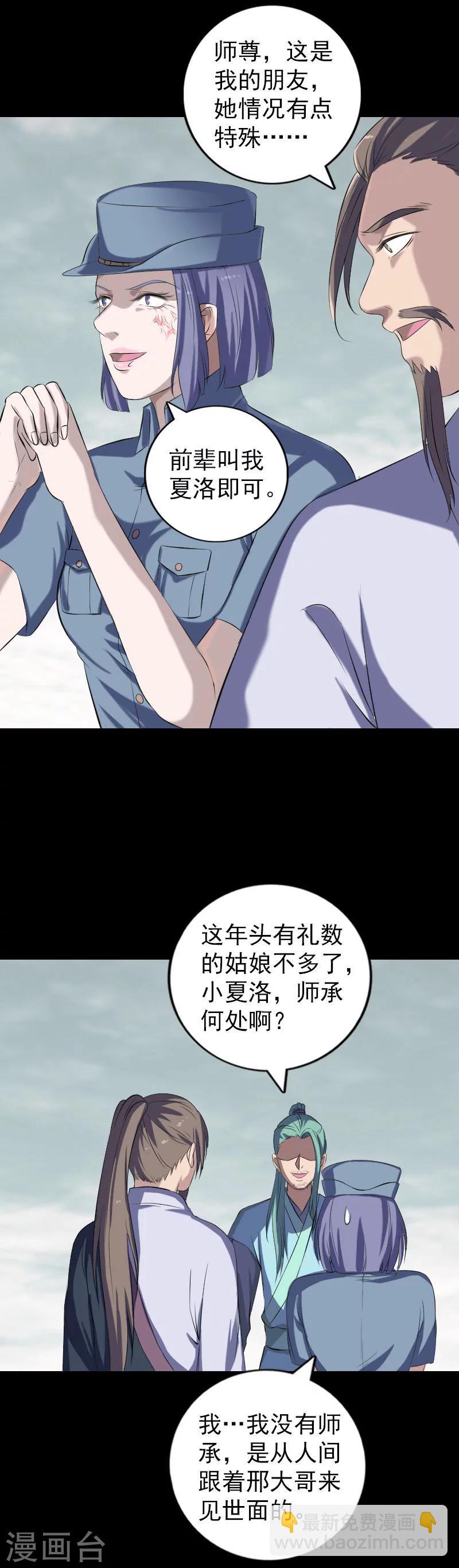 兇棺 - 第222話 - 3