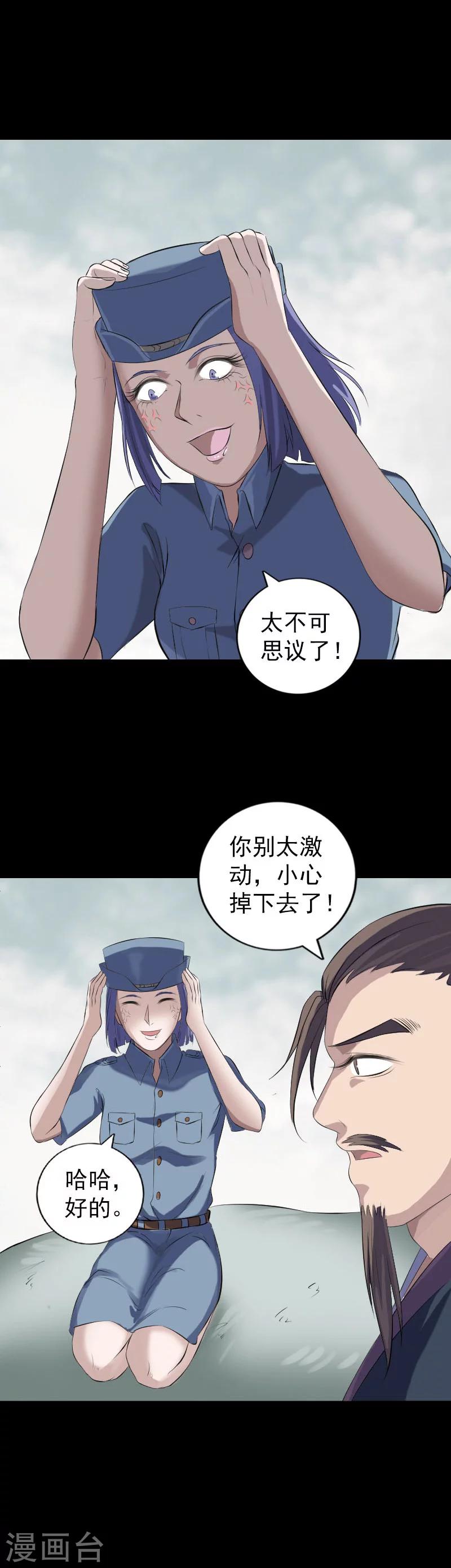 兇棺 - 第222話 - 2