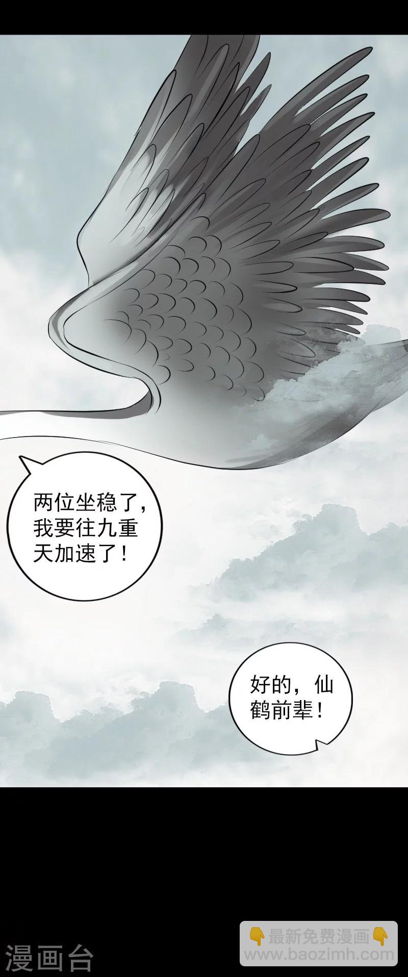 兇棺 - 第222話 - 3