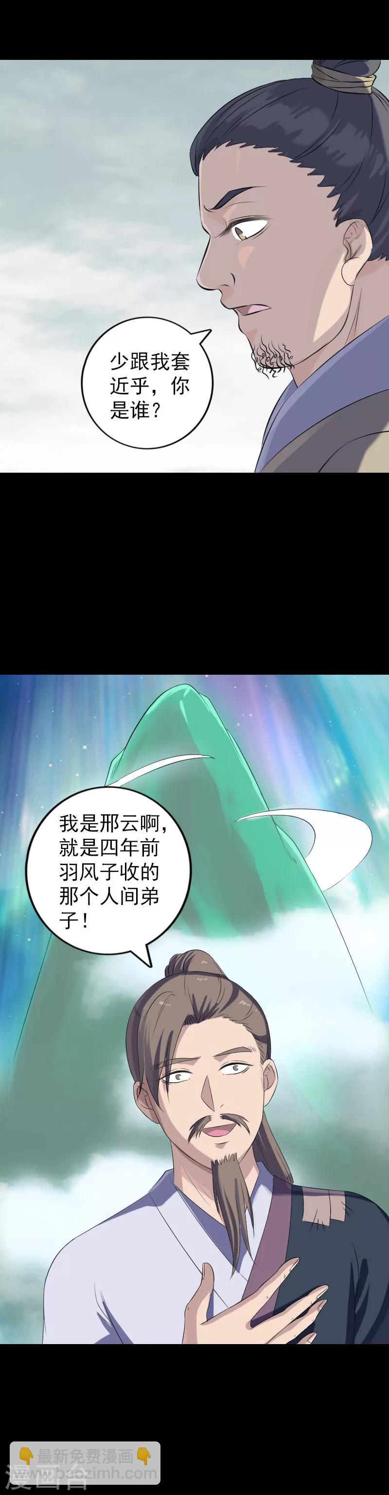 兇棺 - 第222話 - 4