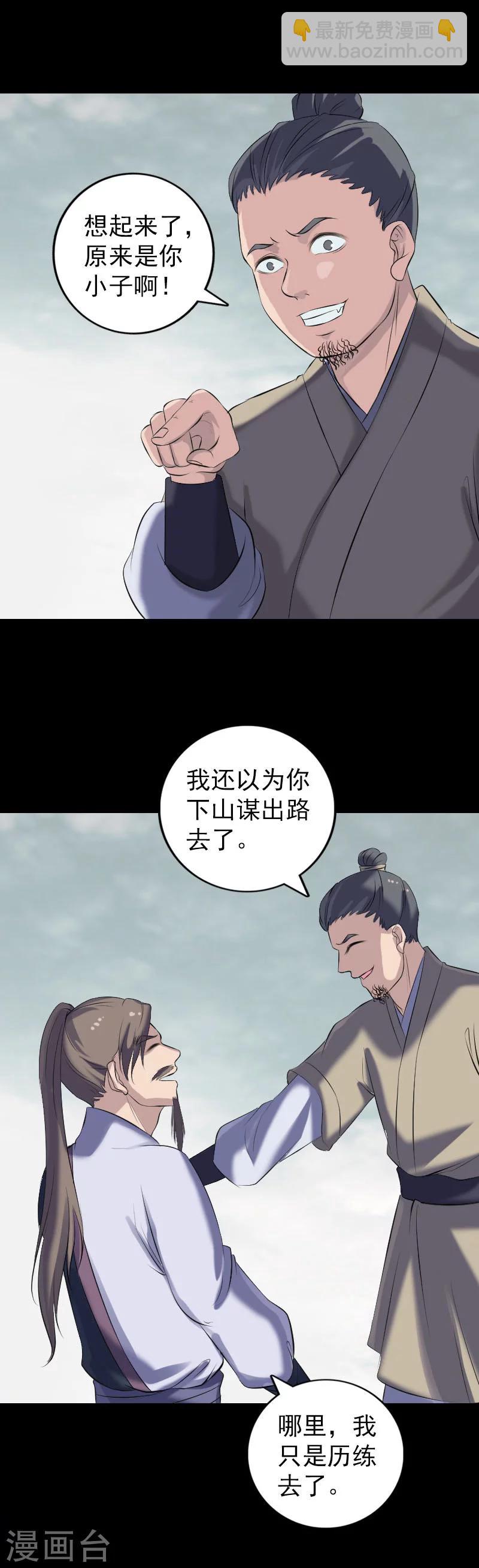 兇棺 - 第222話 - 1