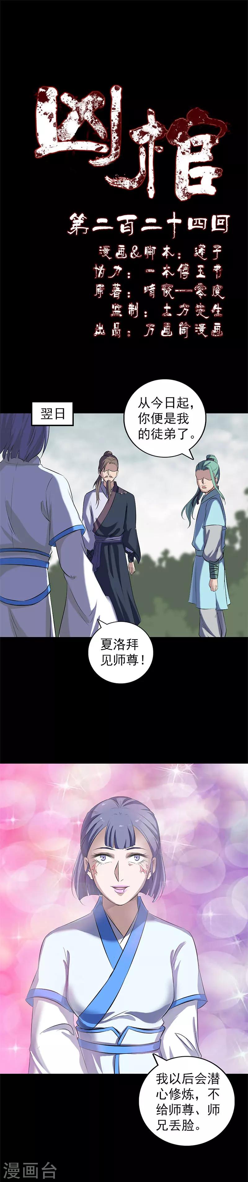 兇棺 - 第224話 - 1