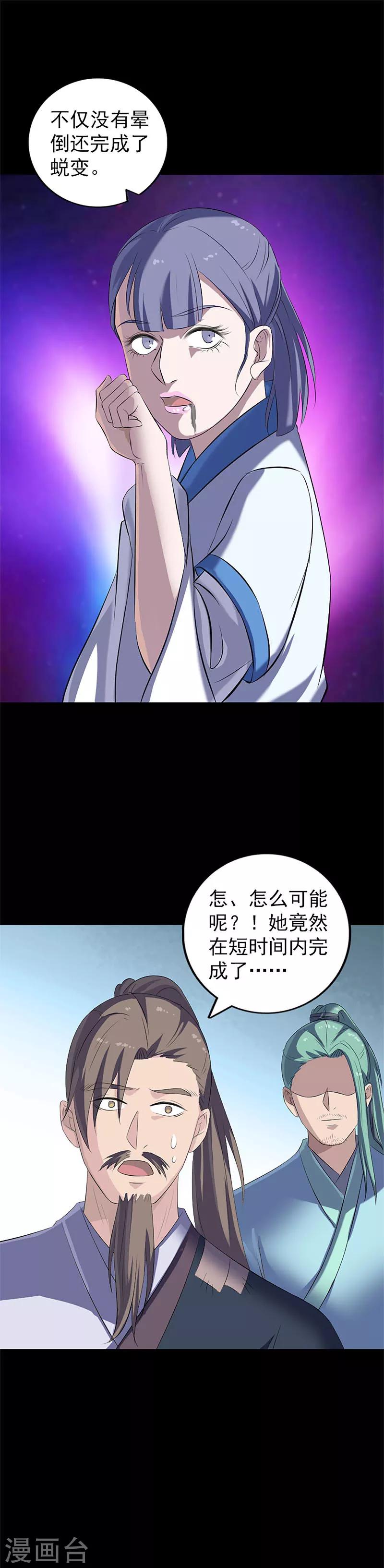 兇棺 - 第224話 - 2