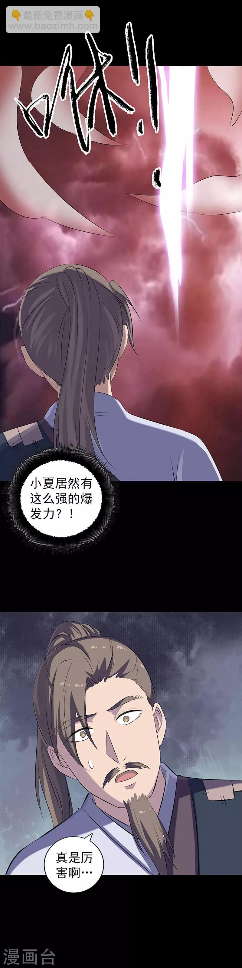兇棺 - 第224話 - 2