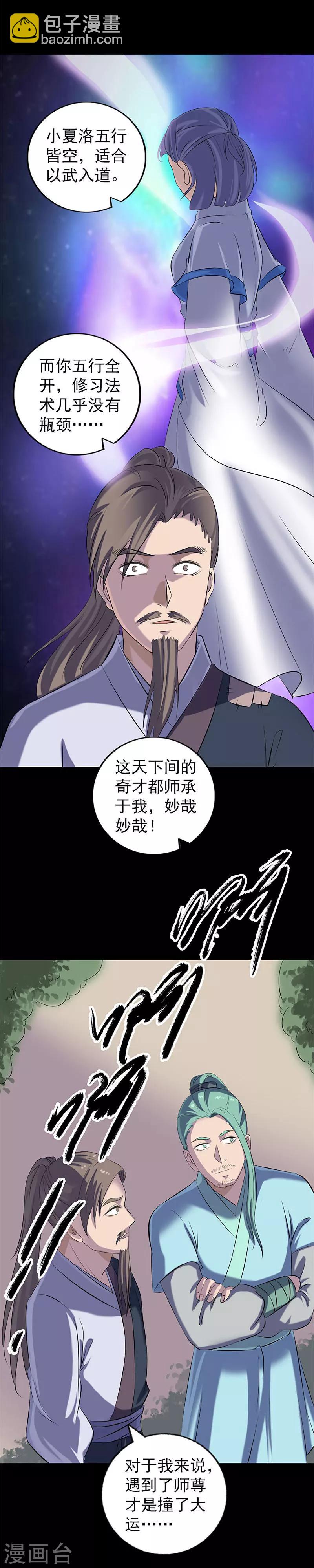 兇棺 - 第224話 - 4