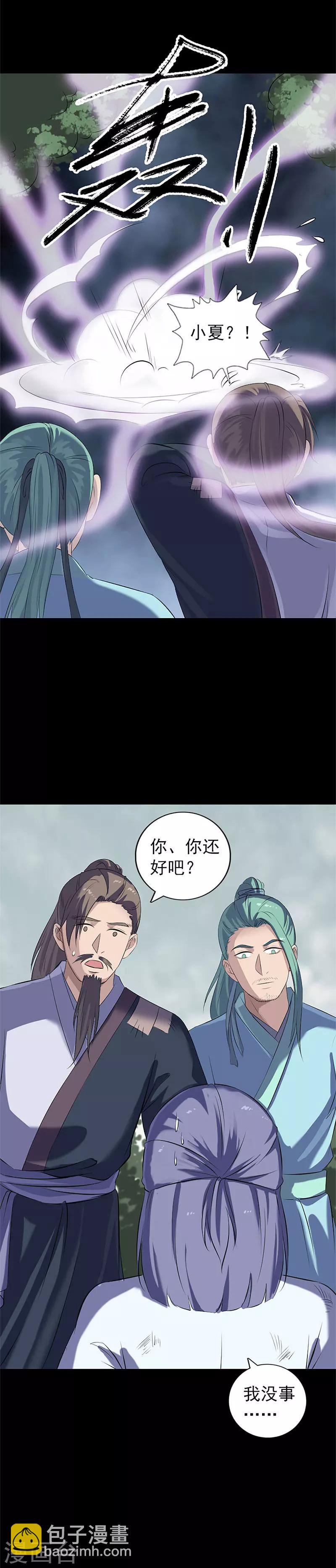 兇棺 - 第224話 - 1