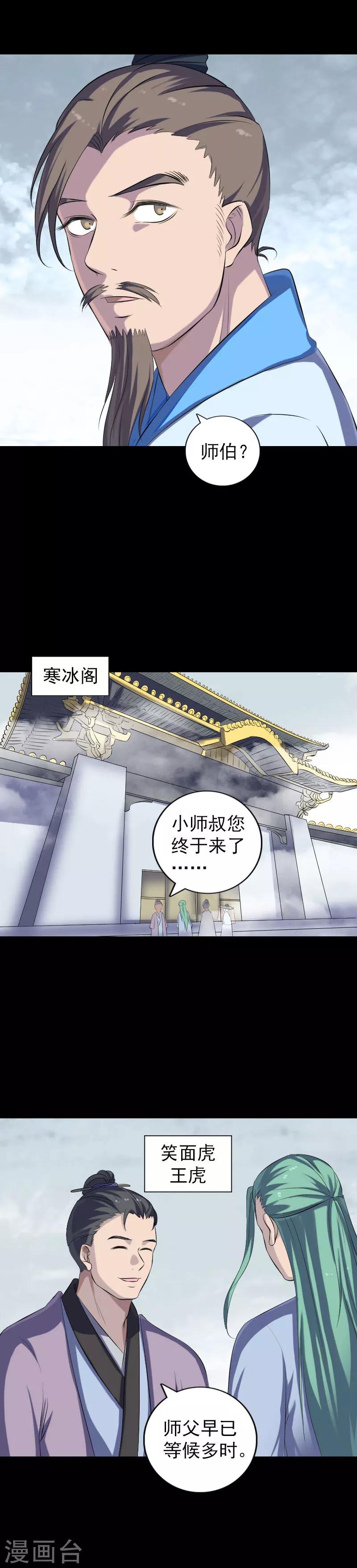 兇棺 - 第226話 - 3