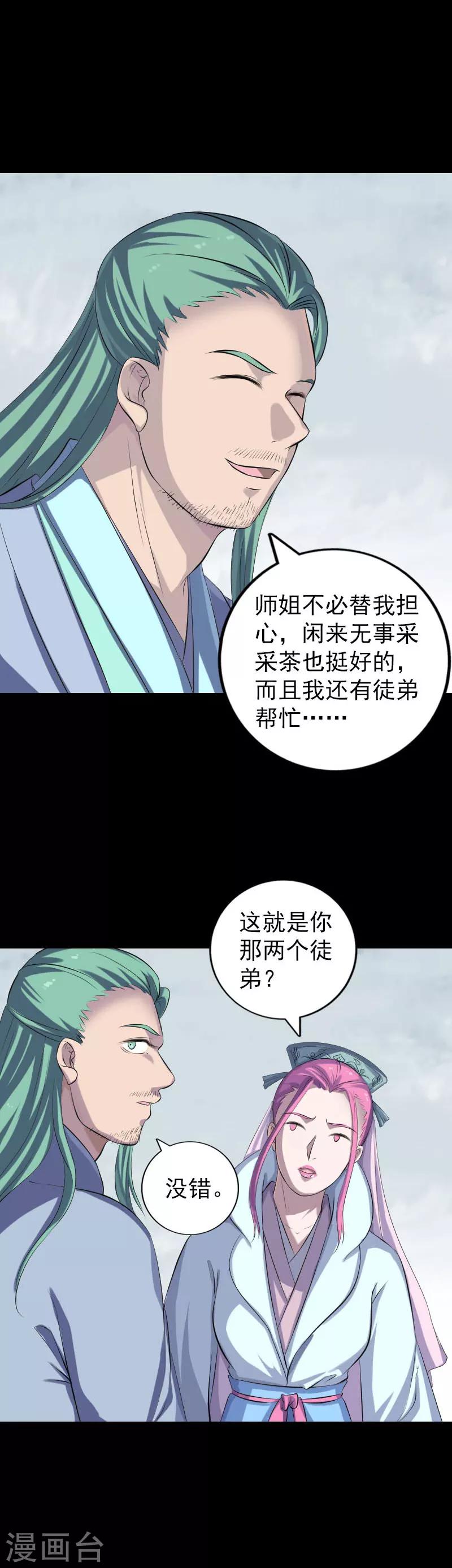 兇棺 - 第226話 - 1