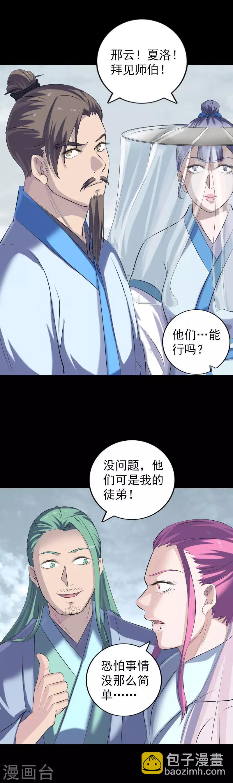 兇棺 - 第226話 - 2