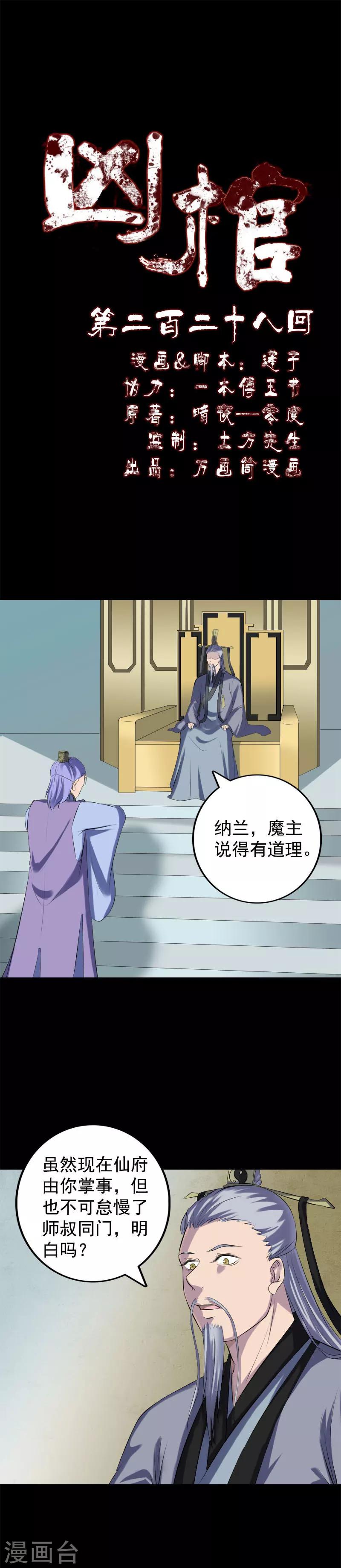 兇棺 - 第228話 - 1