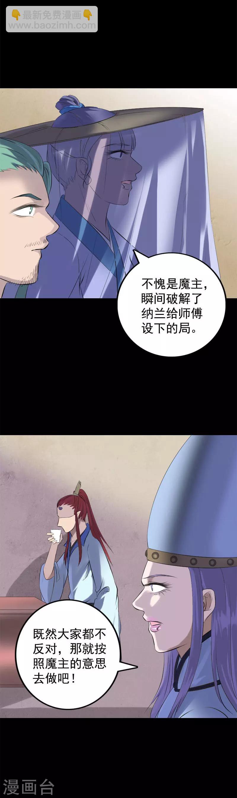 兇棺 - 第228話 - 5