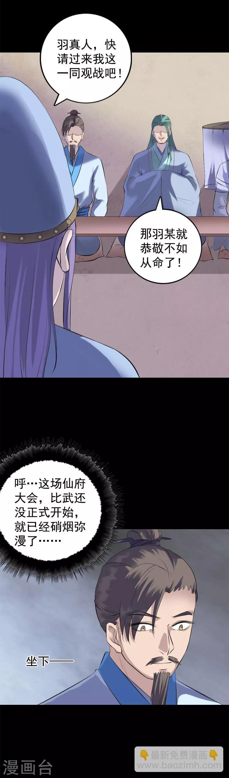 兇棺 - 第228話 - 1