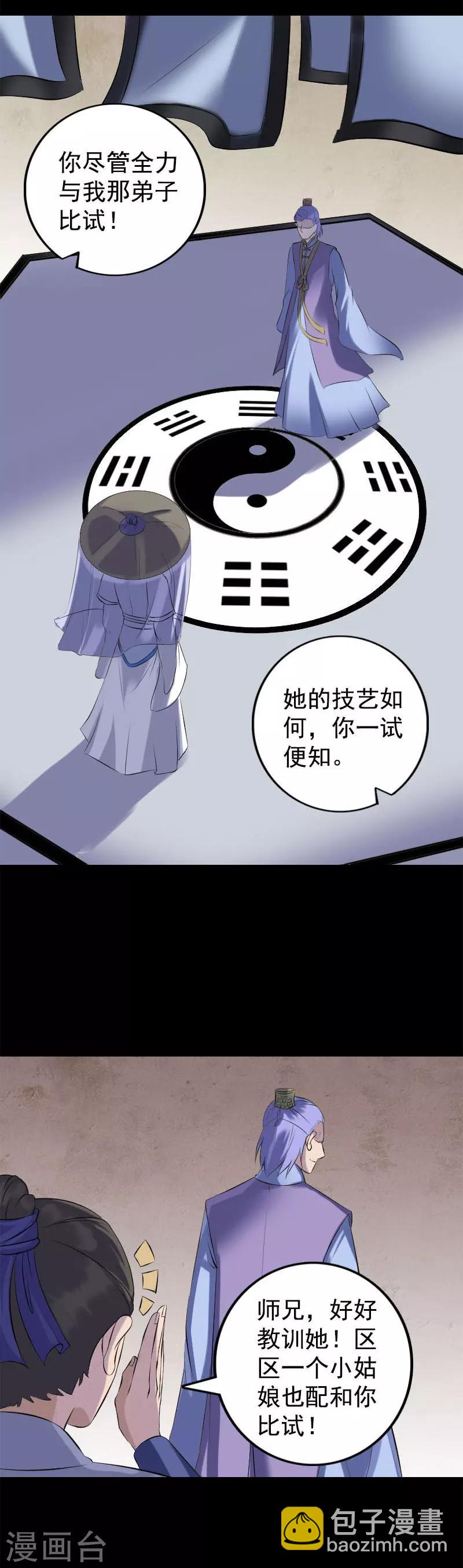 兇棺 - 第228話 - 1