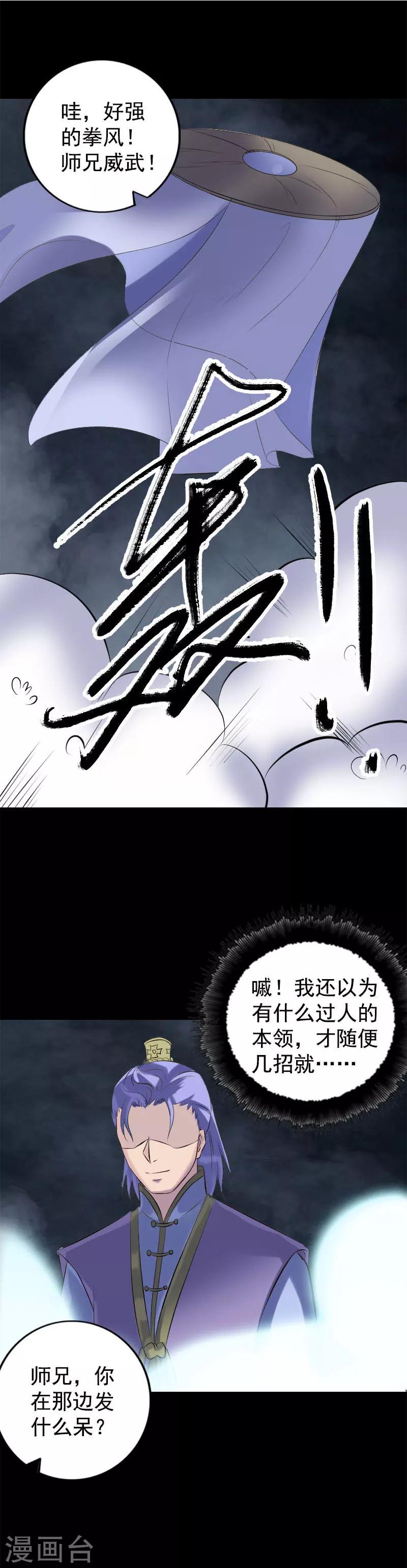 兇棺 - 第228話 - 3