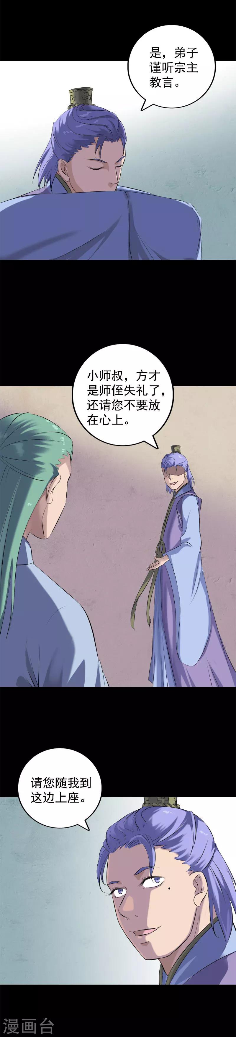 兇棺 - 第228話 - 2