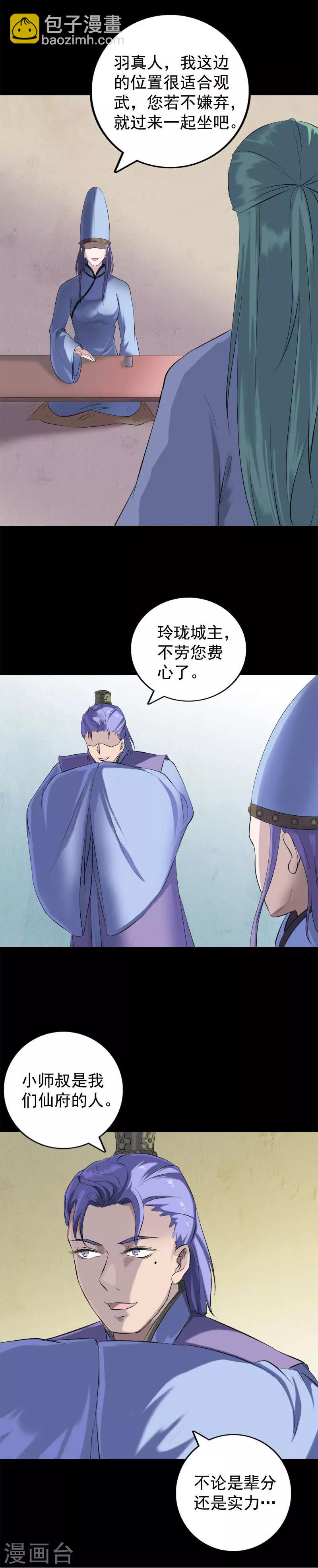 兇棺 - 第228話 - 4