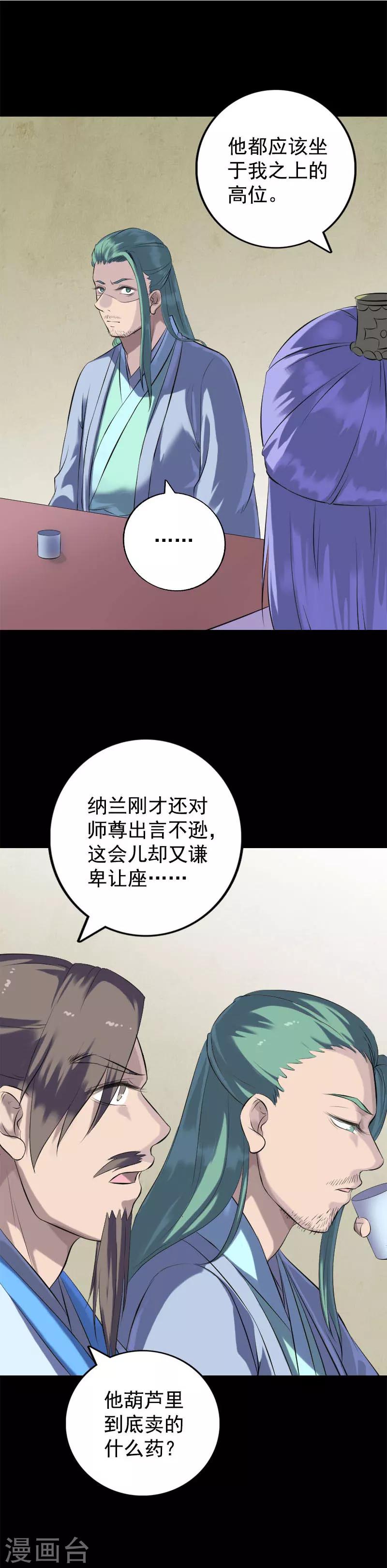 兇棺 - 第228話 - 5