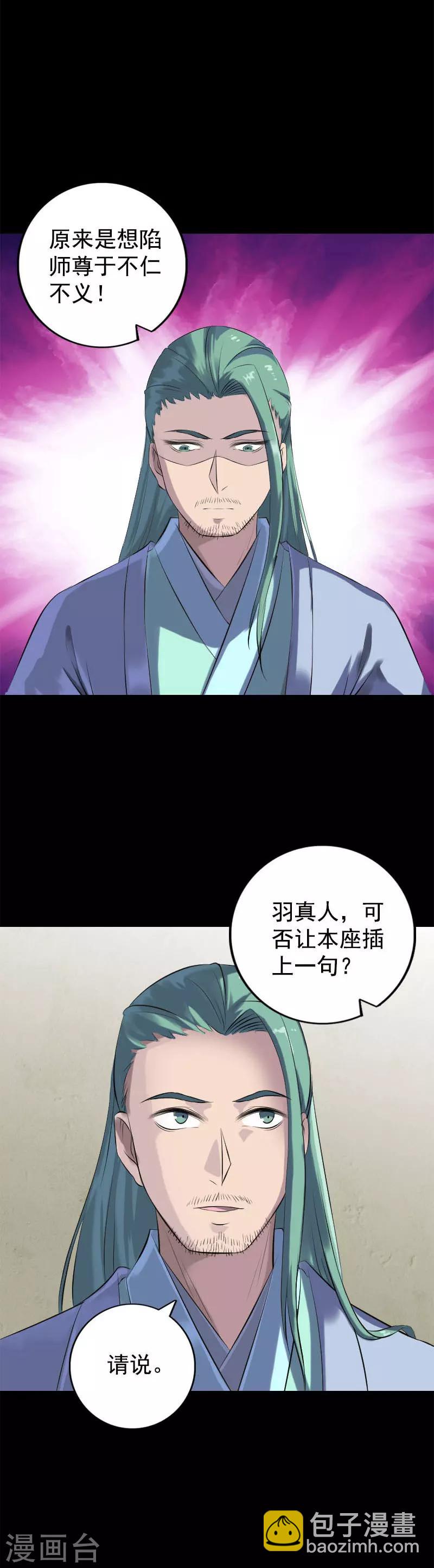 兇棺 - 第228話 - 2