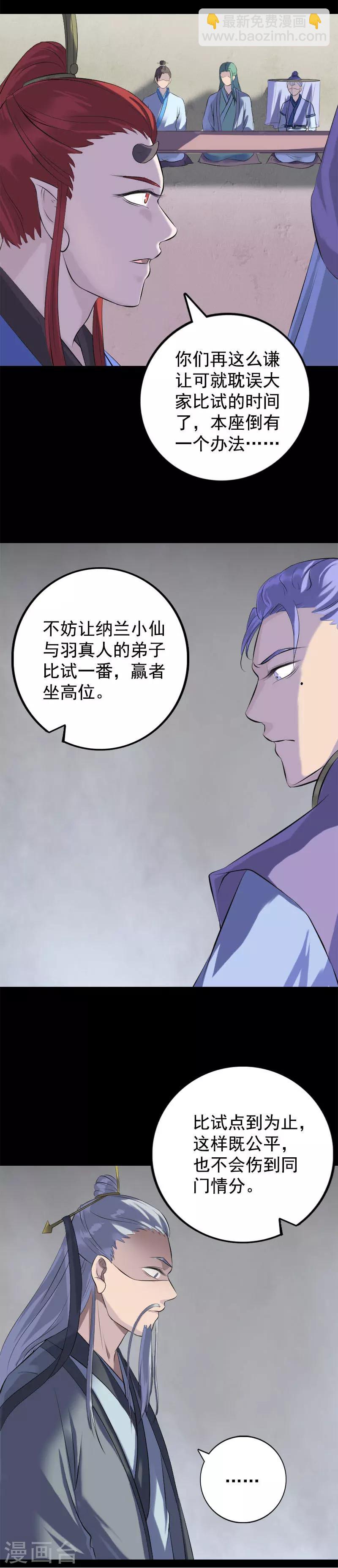 兇棺 - 第228話 - 3