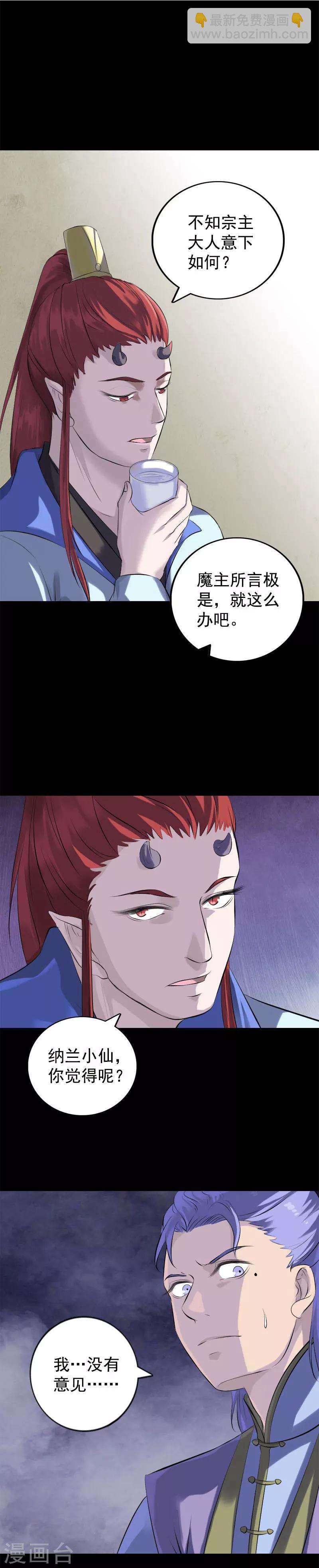 兇棺 - 第228話 - 4