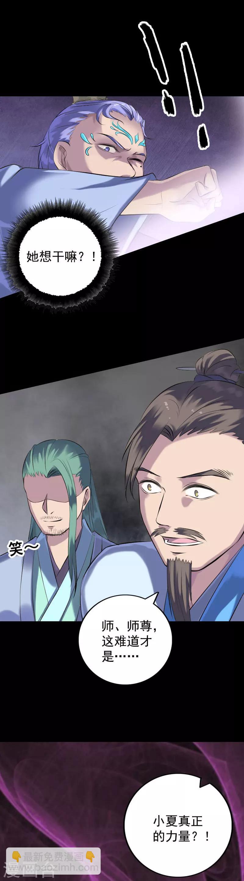 兇棺 - 第230話 - 3